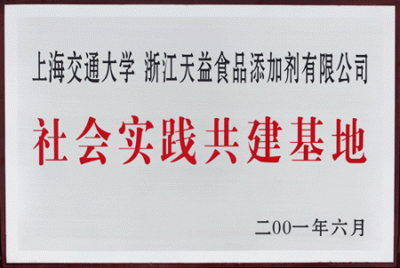 社會(huì)實(shí)踐共建基地